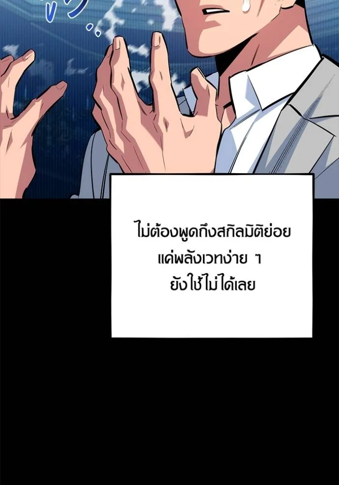 Auto Hunting With My Clones ตอนที่ 118 แปลไทย page 73