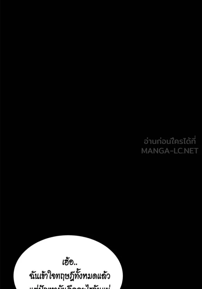 Auto Hunting With My Clones ตอนที่ 118 แปลไทย page 74