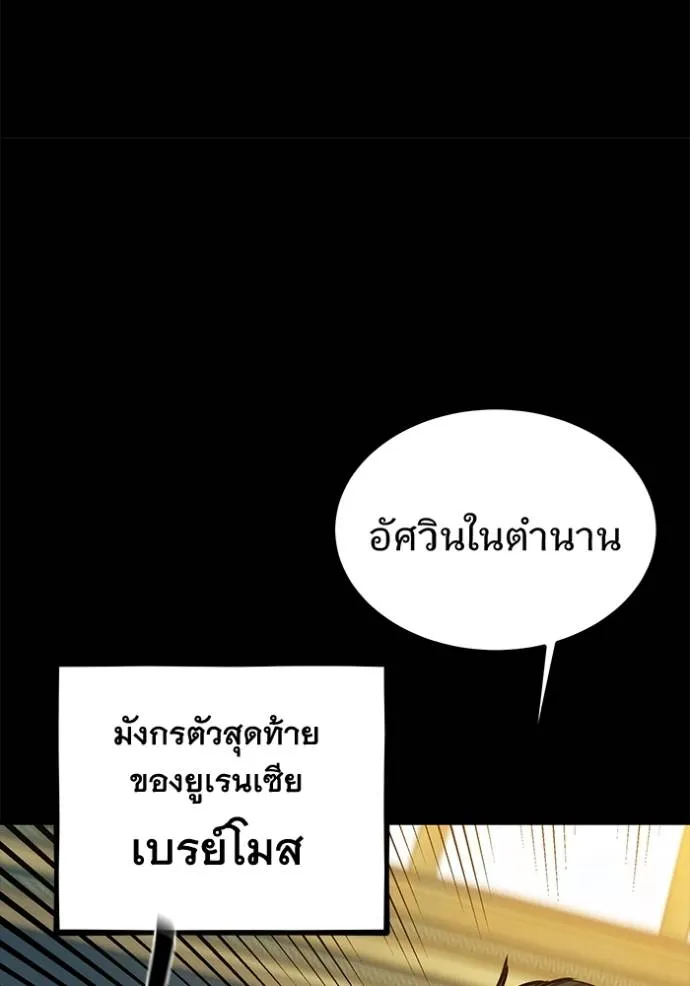 Auto Hunting With My Clones ตอนที่ 118 แปลไทย page 78