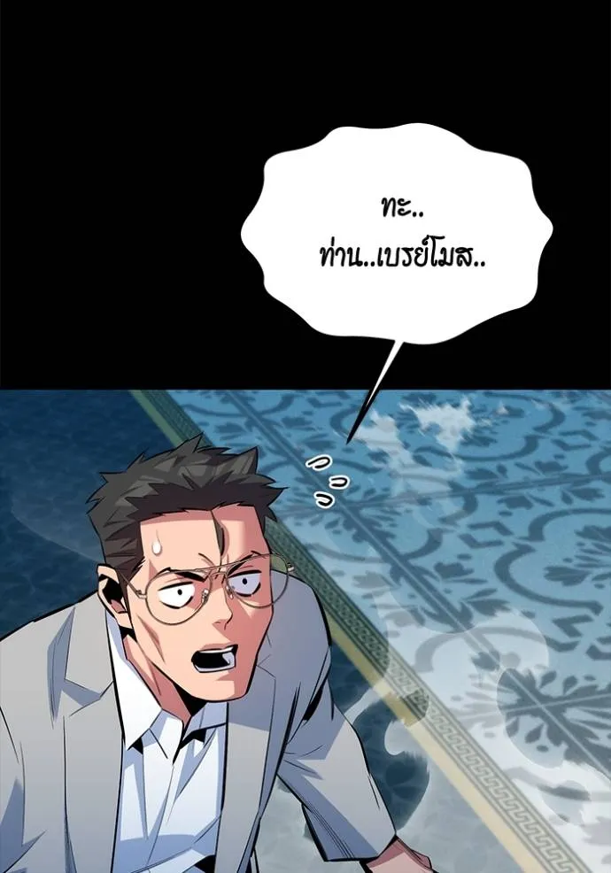 Auto Hunting With My Clones ตอนที่ 118 แปลไทย page 81