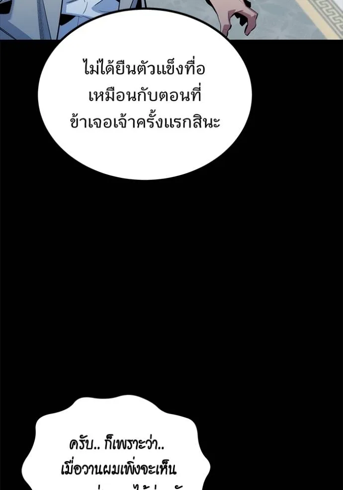Auto Hunting With My Clones ตอนที่ 118 แปลไทย page 82