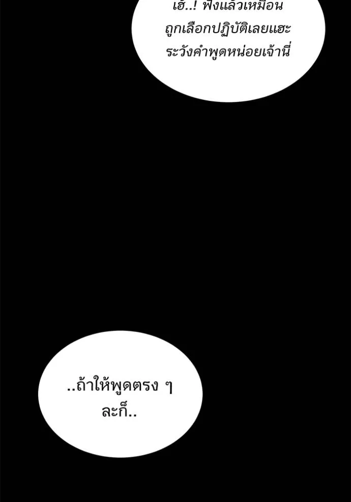 Auto Hunting With My Clones ตอนที่ 118 แปลไทย page 84