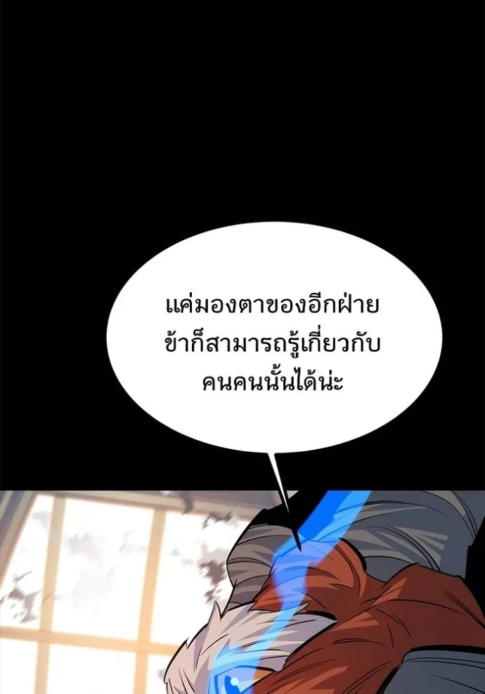 Auto Hunting With My Clones ตอนที่ 118 แปลไทย page 87