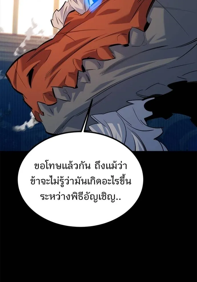Auto Hunting With My Clones ตอนที่ 118 แปลไทย page 88