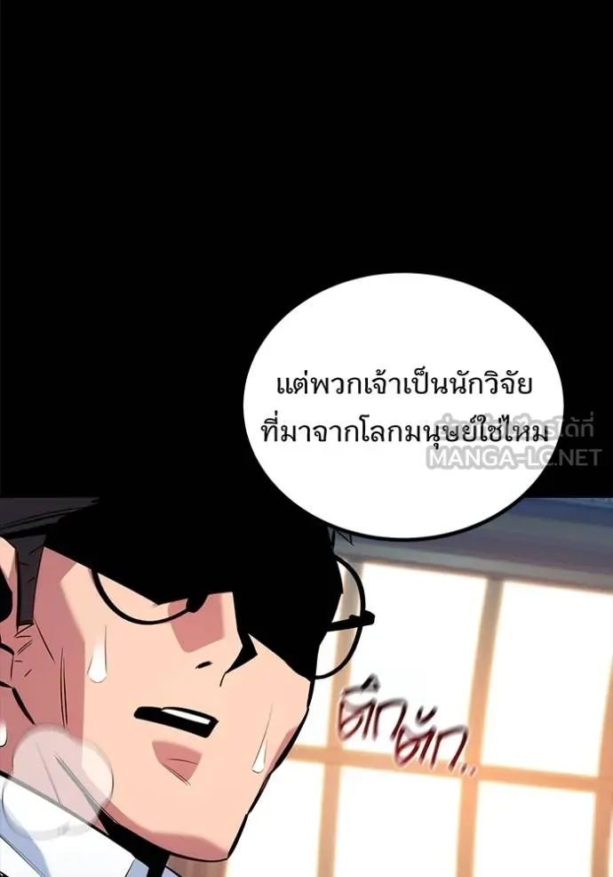Auto Hunting With My Clones ตอนที่ 118 แปลไทย page 89