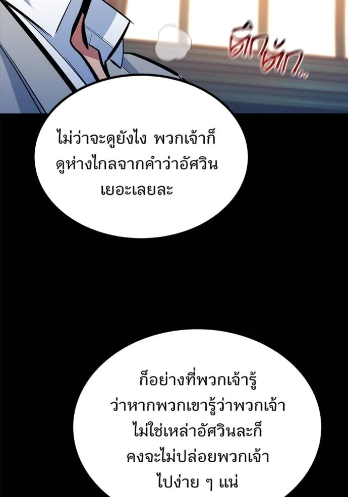 Auto Hunting With My Clones ตอนที่ 118 แปลไทย page 90
