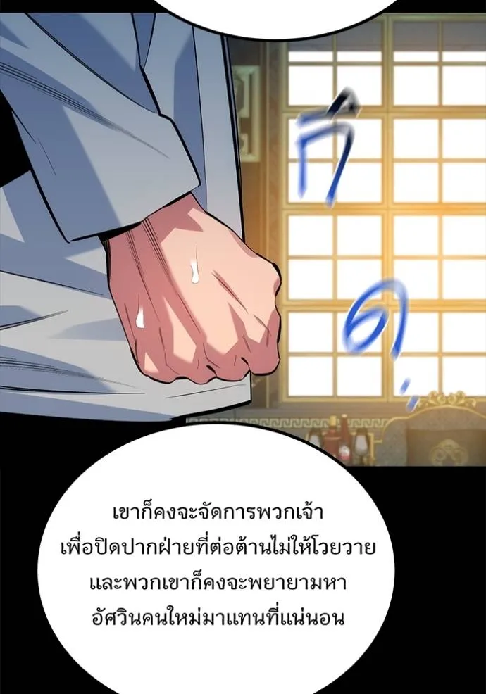 Auto Hunting With My Clones ตอนที่ 118 แปลไทย page 91