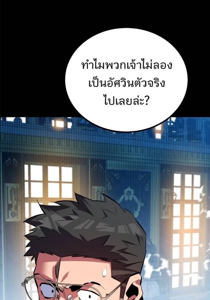 Auto Hunting With My Clones ตอนที่ 118 แปลไทย page 94