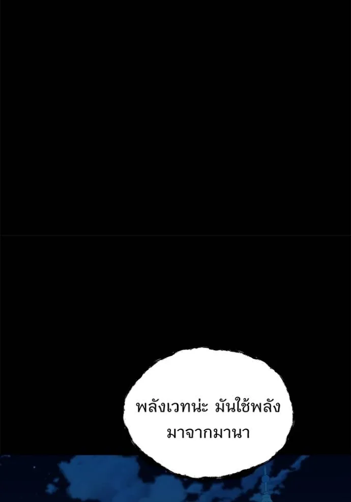 Auto Hunting With My Clones ตอนที่ 118 แปลไทย page 97