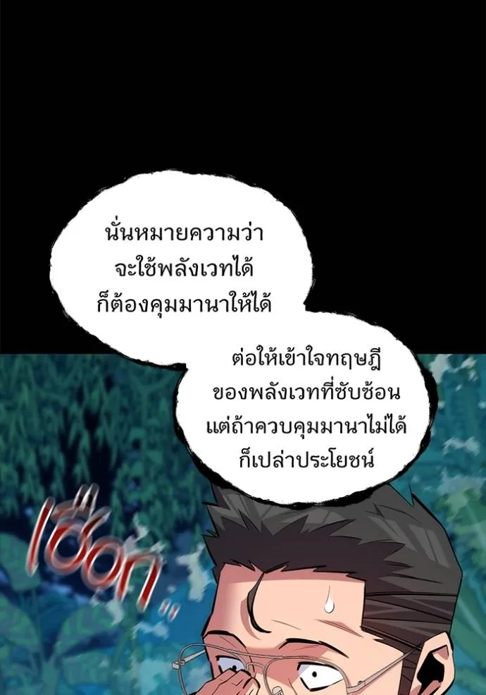 Auto Hunting With My Clones ตอนที่ 118 แปลไทย page 99