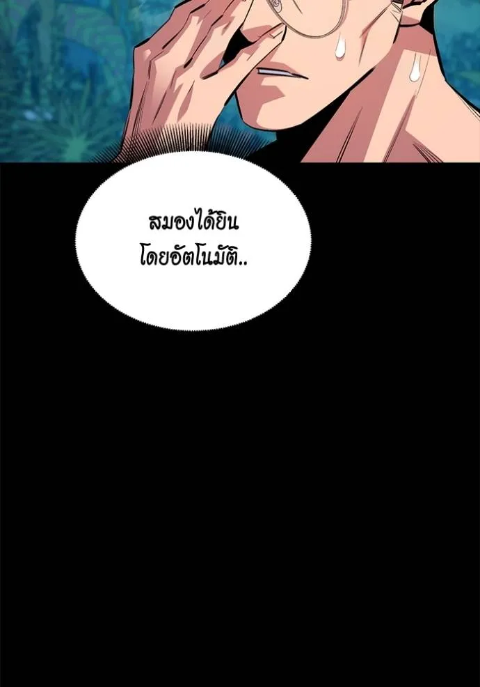 Auto Hunting With My Clones ตอนที่ 118 แปลไทย page 100