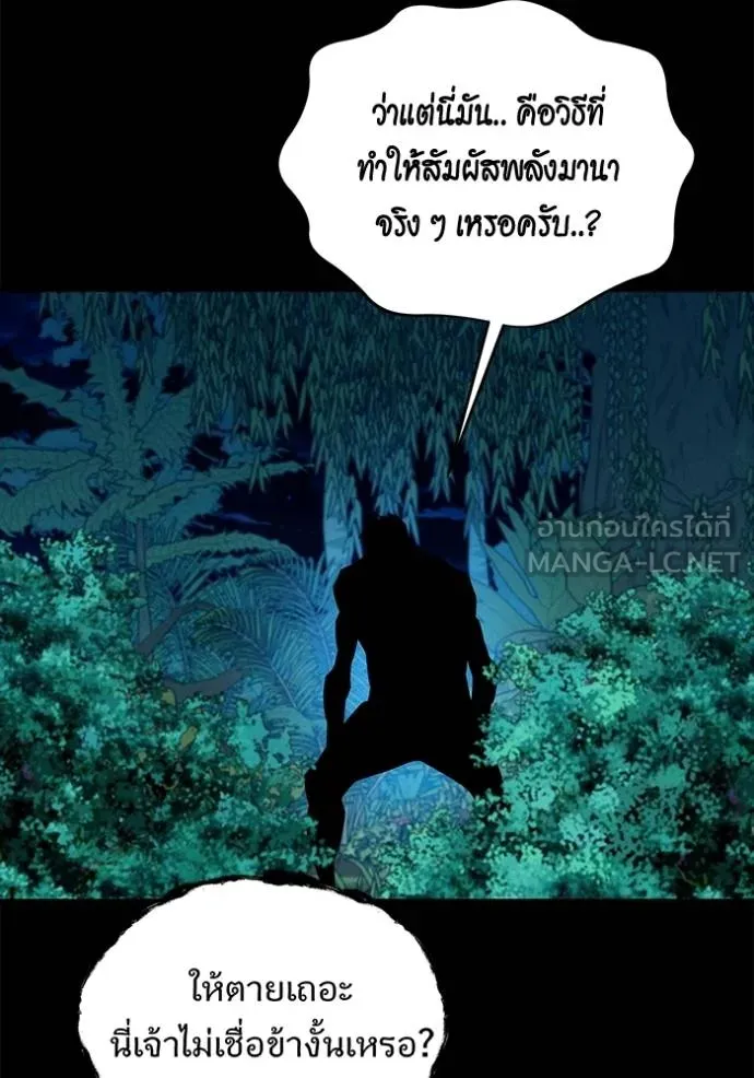 Auto Hunting With My Clones ตอนที่ 118 แปลไทย page 101