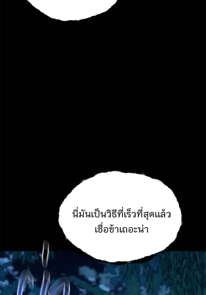 Auto Hunting With My Clones ตอนที่ 118 แปลไทย page 102