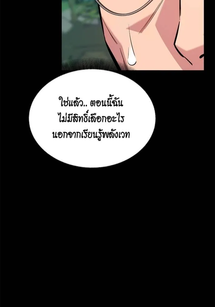 Auto Hunting With My Clones ตอนที่ 118 แปลไทย page 105