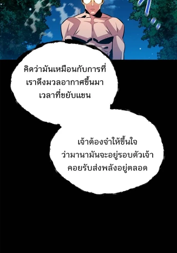 Auto Hunting With My Clones ตอนที่ 118 แปลไทย page 111