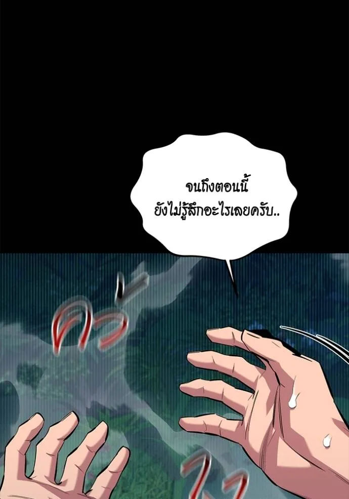 Auto Hunting With My Clones ตอนที่ 118 แปลไทย page 112