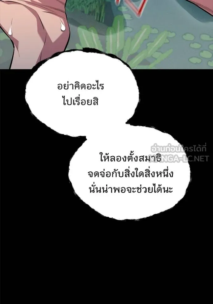 Auto Hunting With My Clones ตอนที่ 118 แปลไทย page 113
