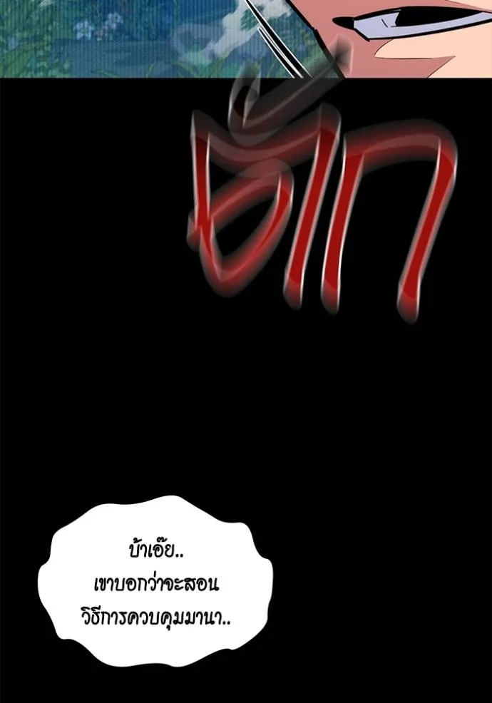 Auto Hunting With My Clones ตอนที่ 118 แปลไทย page 120