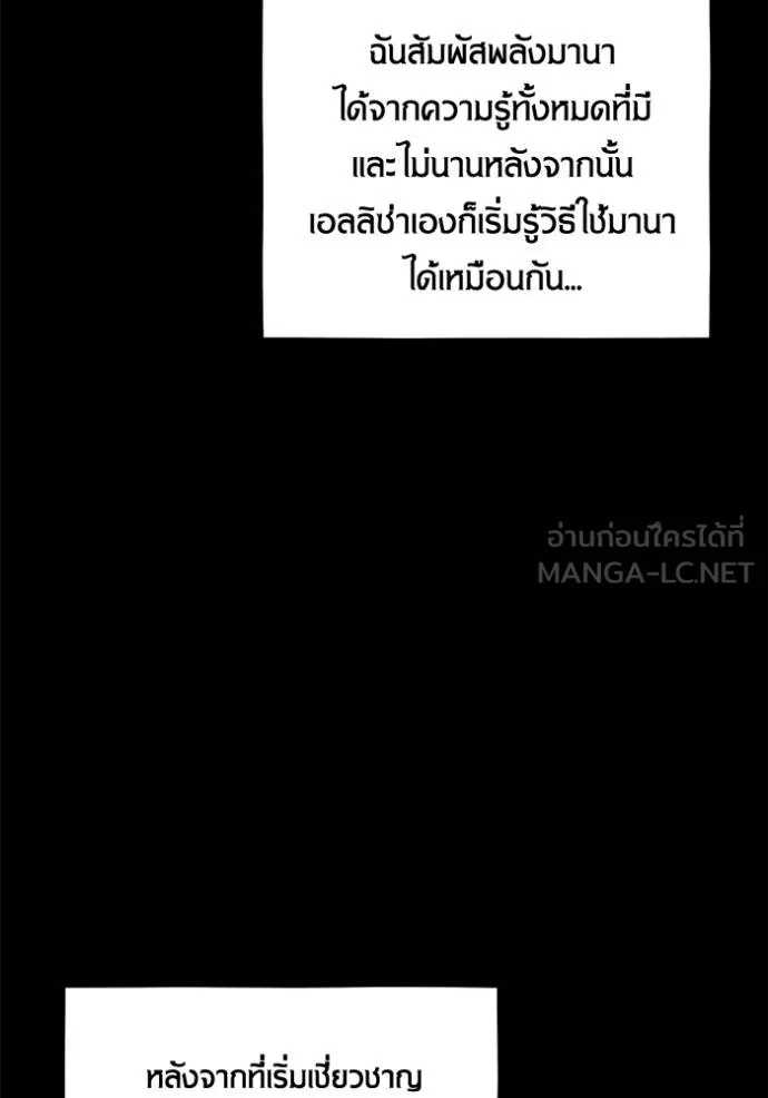 Auto Hunting With My Clones ตอนที่ 118 แปลไทย page 128