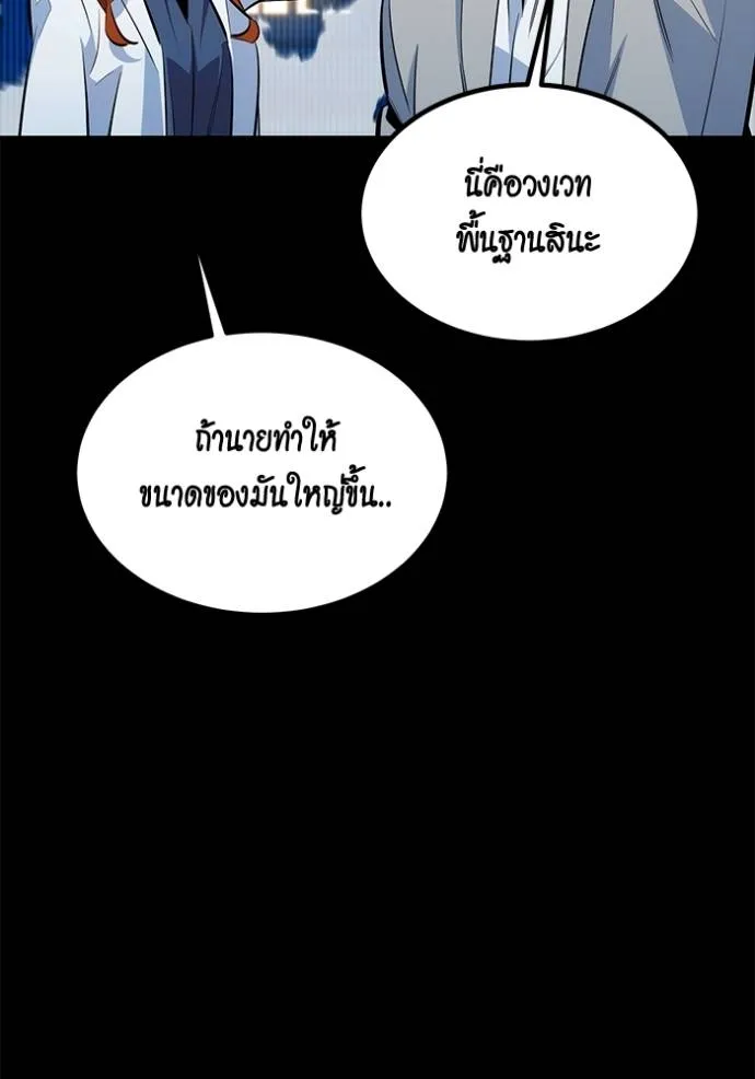Auto Hunting With My Clones ตอนที่ 118 แปลไทย page 130