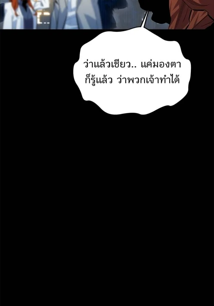 Auto Hunting With My Clones ตอนที่ 118 แปลไทย page 132