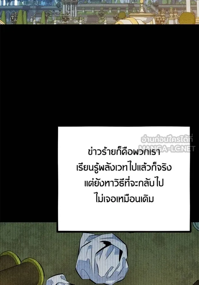 Auto Hunting With My Clones ตอนที่ 118 แปลไทย page 134