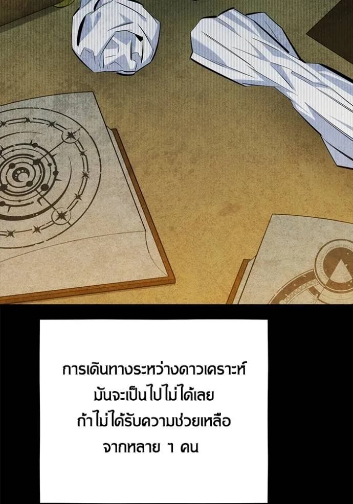 Auto Hunting With My Clones ตอนที่ 118 แปลไทย page 135