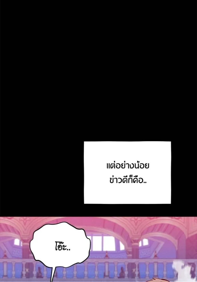 Auto Hunting With My Clones ตอนที่ 118 แปลไทย page 136