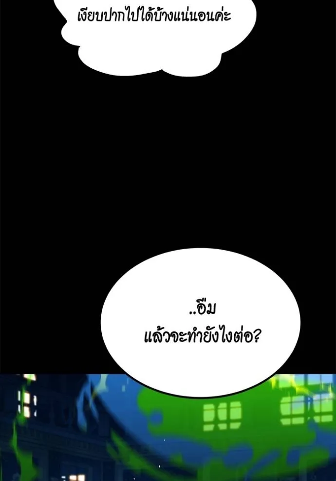 Auto Hunting With My Clones ตอนที่ 118 แปลไทย page 141