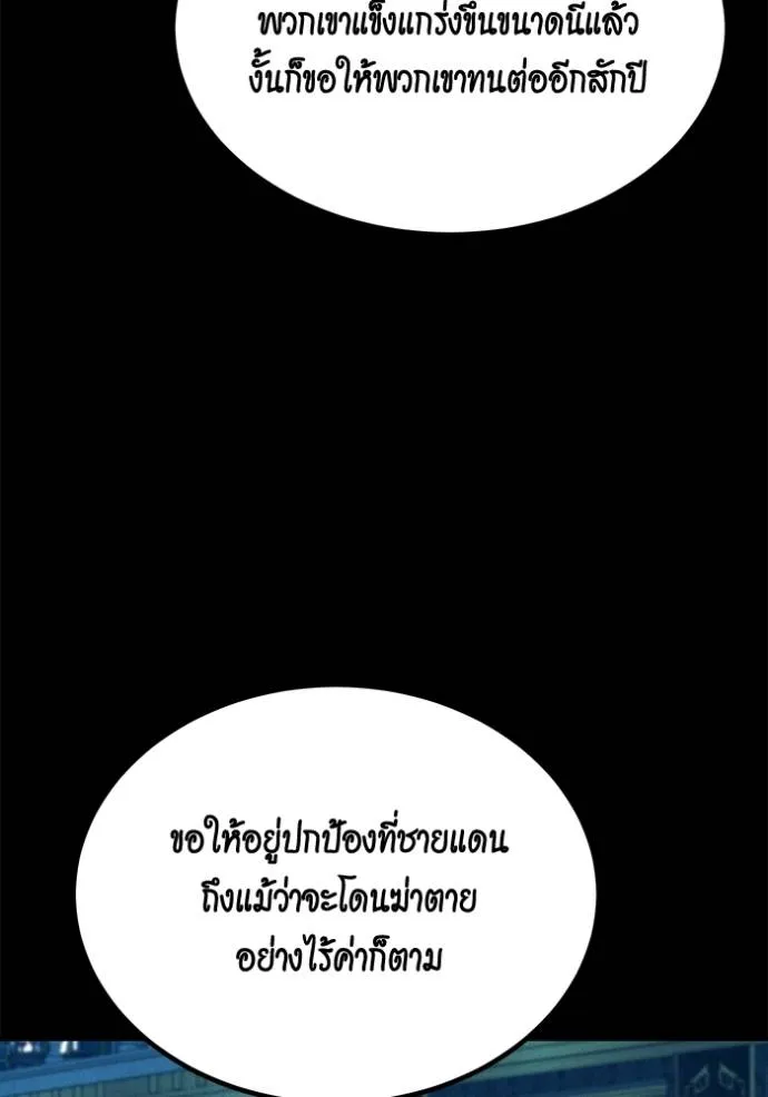 Auto Hunting With My Clones ตอนที่ 118 แปลไทย page 144