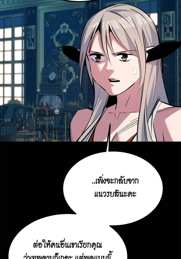 Auto Hunting With My Clones ตอนที่ 118 แปลไทย page 145