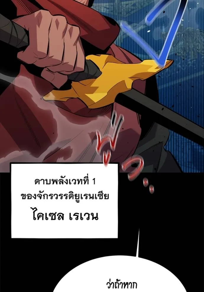 Auto Hunting With My Clones ตอนที่ 118 แปลไทย page 147