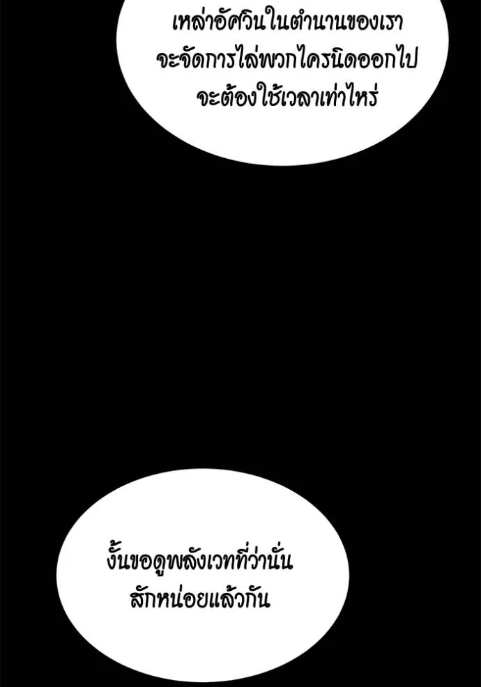Auto Hunting With My Clones ตอนที่ 118 แปลไทย page 148