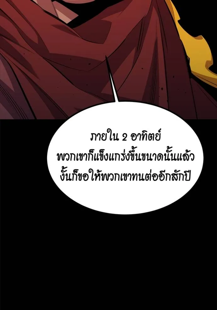 Auto Hunting With My Clones ตอนที่ 119 แปลไทย page 1