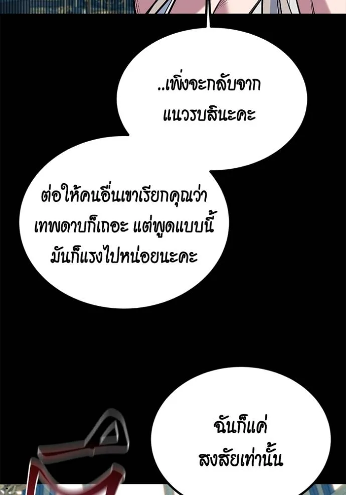 Auto Hunting With My Clones ตอนที่ 119 แปลไทย page 3