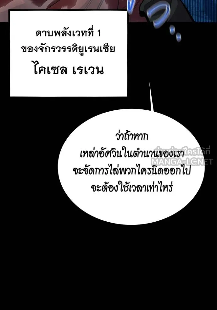 Auto Hunting With My Clones ตอนที่ 119 แปลไทย page 5
