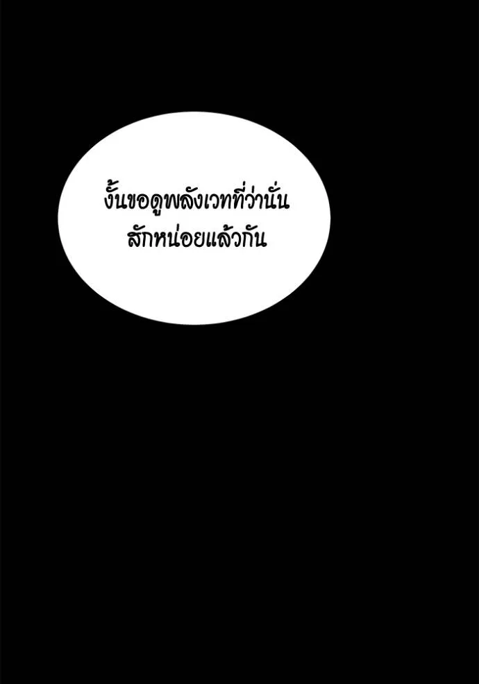 Auto Hunting With My Clones ตอนที่ 119 แปลไทย page 6