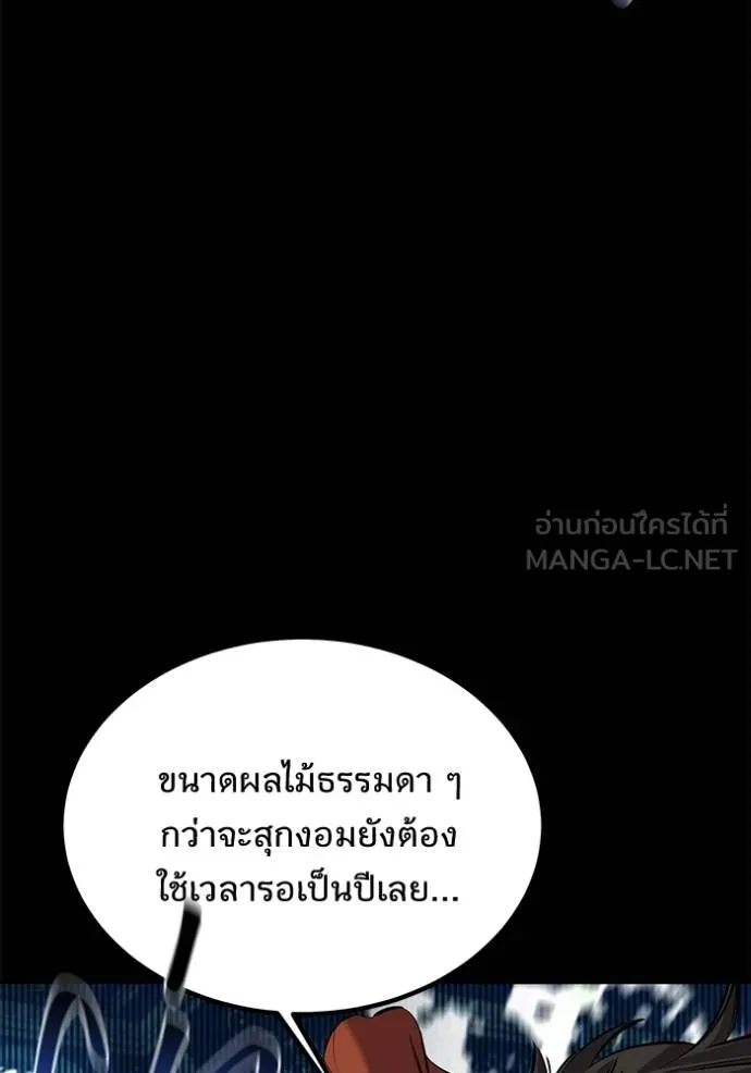 Auto Hunting With My Clones ตอนที่ 119 แปลไทย page 14