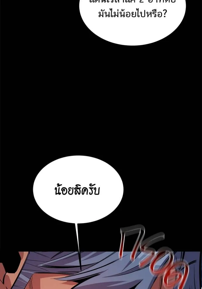 Auto Hunting With My Clones ตอนที่ 119 แปลไทย page 16