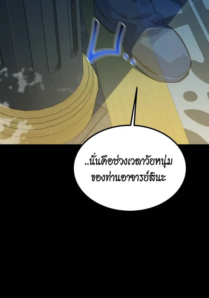 Auto Hunting With My Clones ตอนที่ 119 แปลไทย page 25