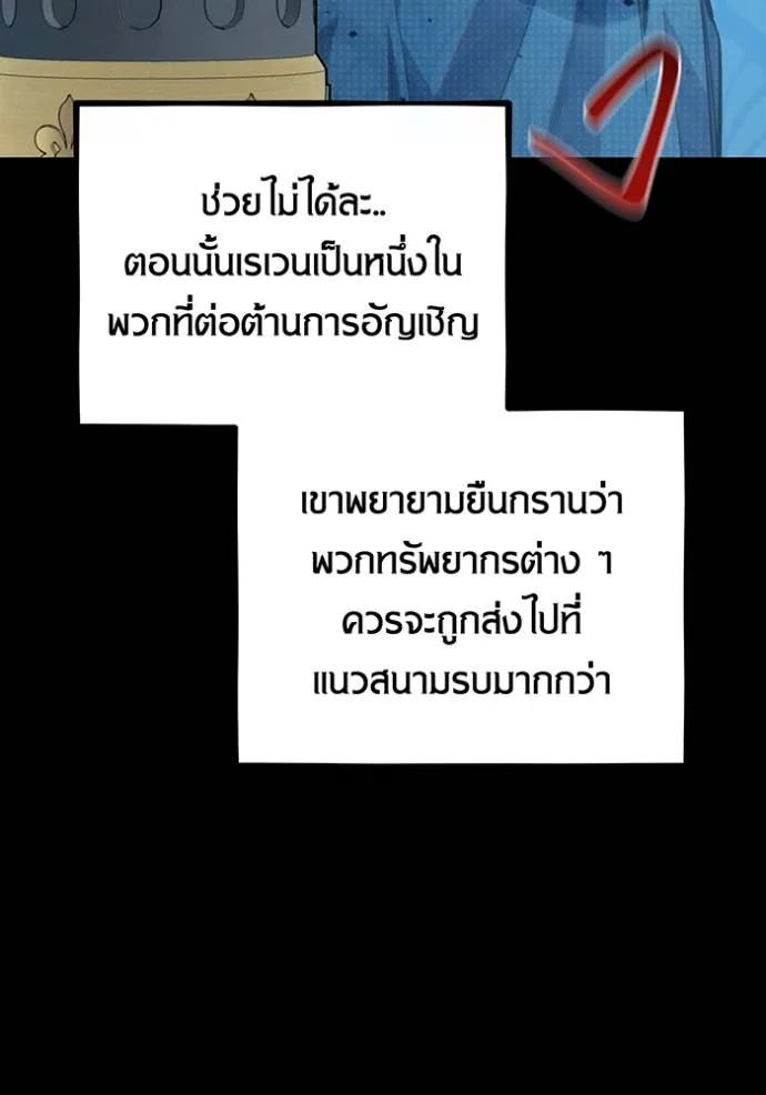 Auto Hunting With My Clones ตอนที่ 119 แปลไทย page 27