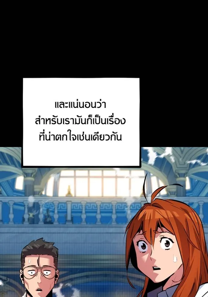Auto Hunting With My Clones ตอนที่ 119 แปลไทย page 30