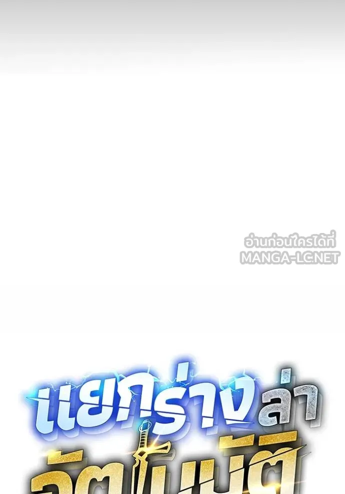 Auto Hunting With My Clones ตอนที่ 119 แปลไทย page 32