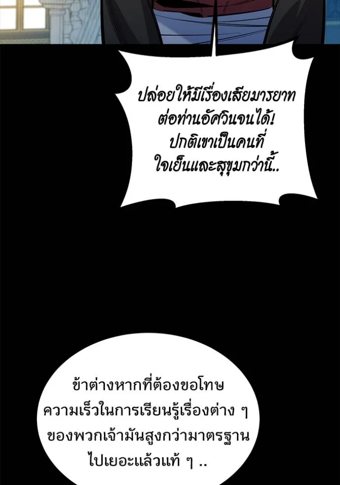 Auto Hunting With My Clones ตอนที่ 119 แปลไทย page 39