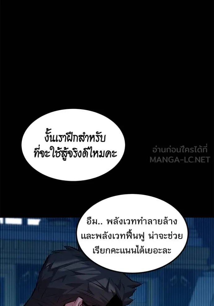 Auto Hunting With My Clones ตอนที่ 119 แปลไทย page 41