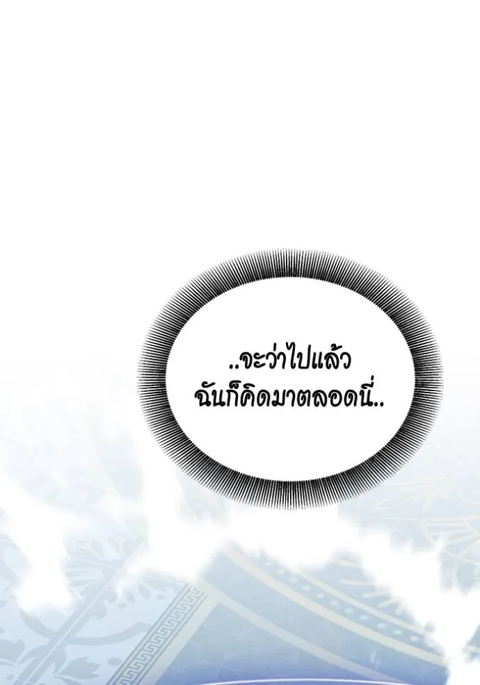 Auto Hunting With My Clones ตอนที่ 119 แปลไทย page 45
