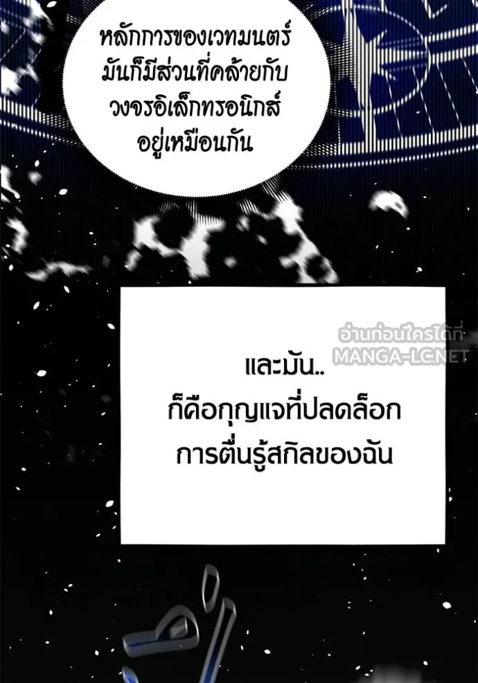 Auto Hunting With My Clones ตอนที่ 119 แปลไทย page 47