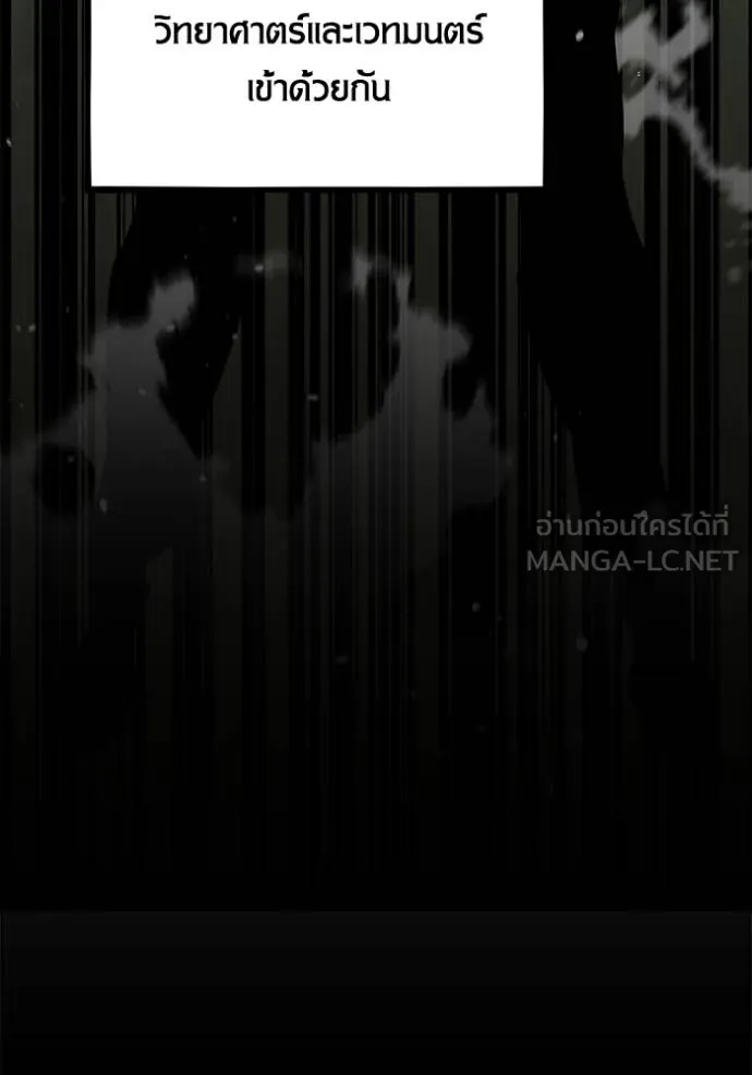 Auto Hunting With My Clones ตอนที่ 119 แปลไทย page 50