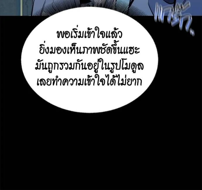 Auto Hunting With My Clones ตอนที่ 119 แปลไทย page 54