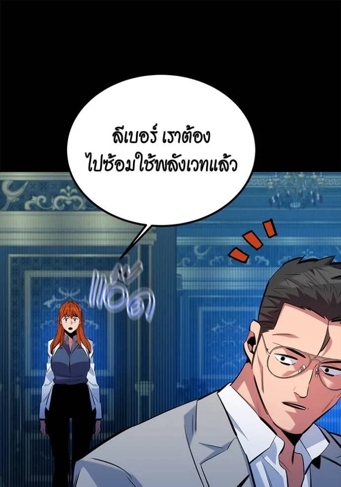 Auto Hunting With My Clones ตอนที่ 119 แปลไทย page 55